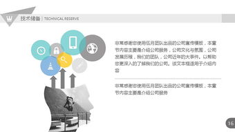 技術賦能，視覺升級 簡潔實用公司產品推廣宣傳PPT模板